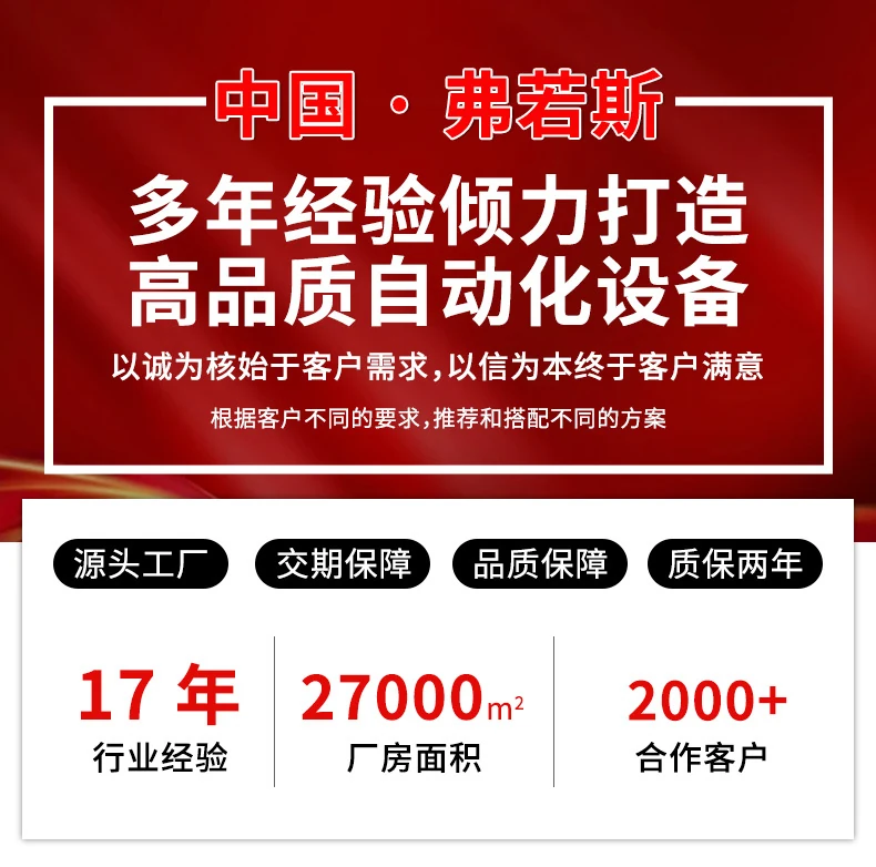 弗若斯自动化设备有限公司